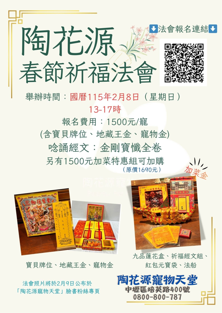法會簡易版 的複本-1920w (1)