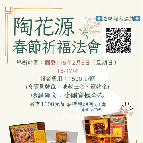 法會簡易版 的複本-1920w (1)