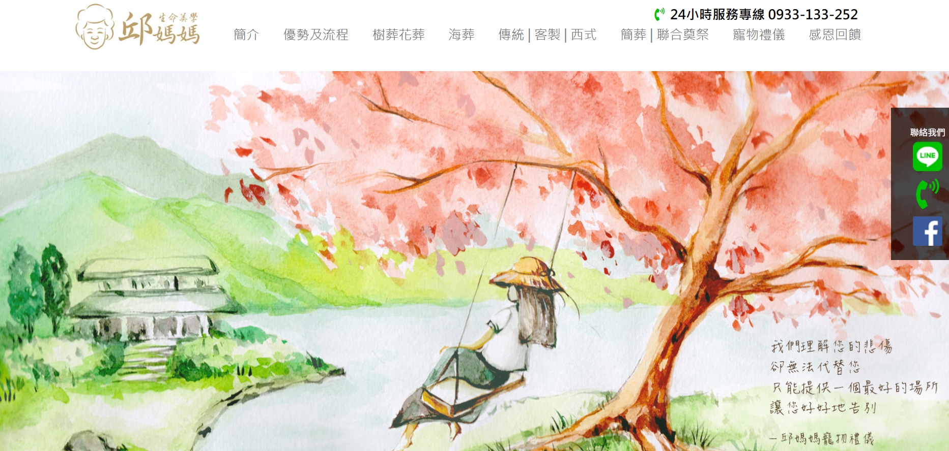 邱媽媽生命美學