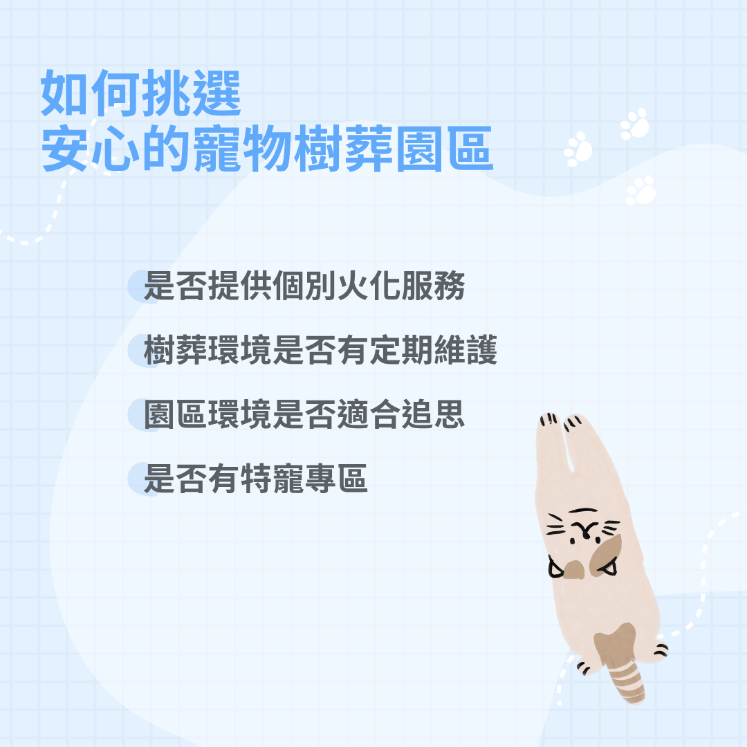 安心的寵物樹葬園區