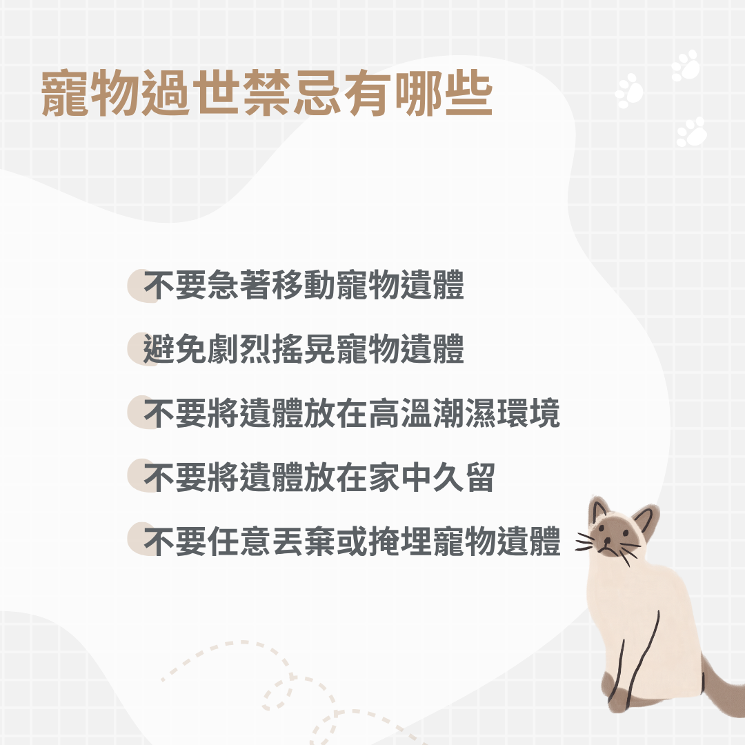 寵物過世禁忌