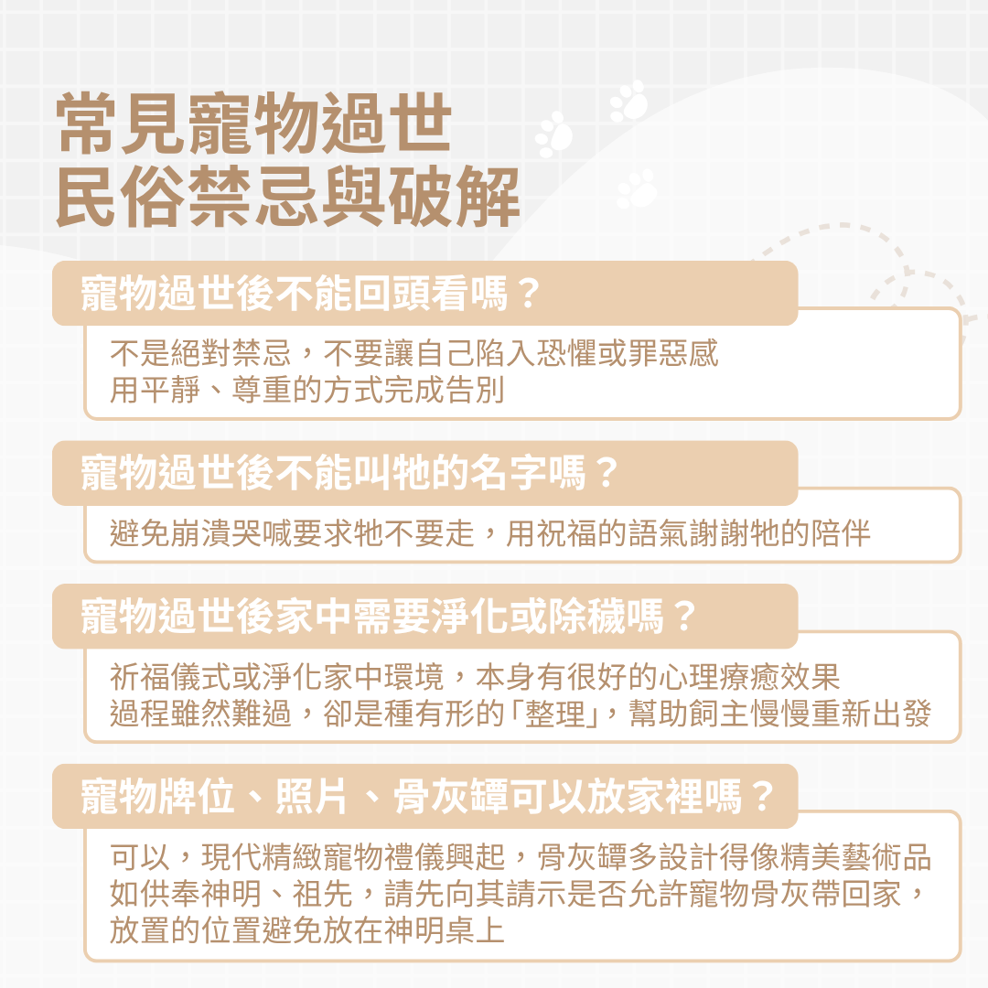 寵物過世民俗禁忌與破解
